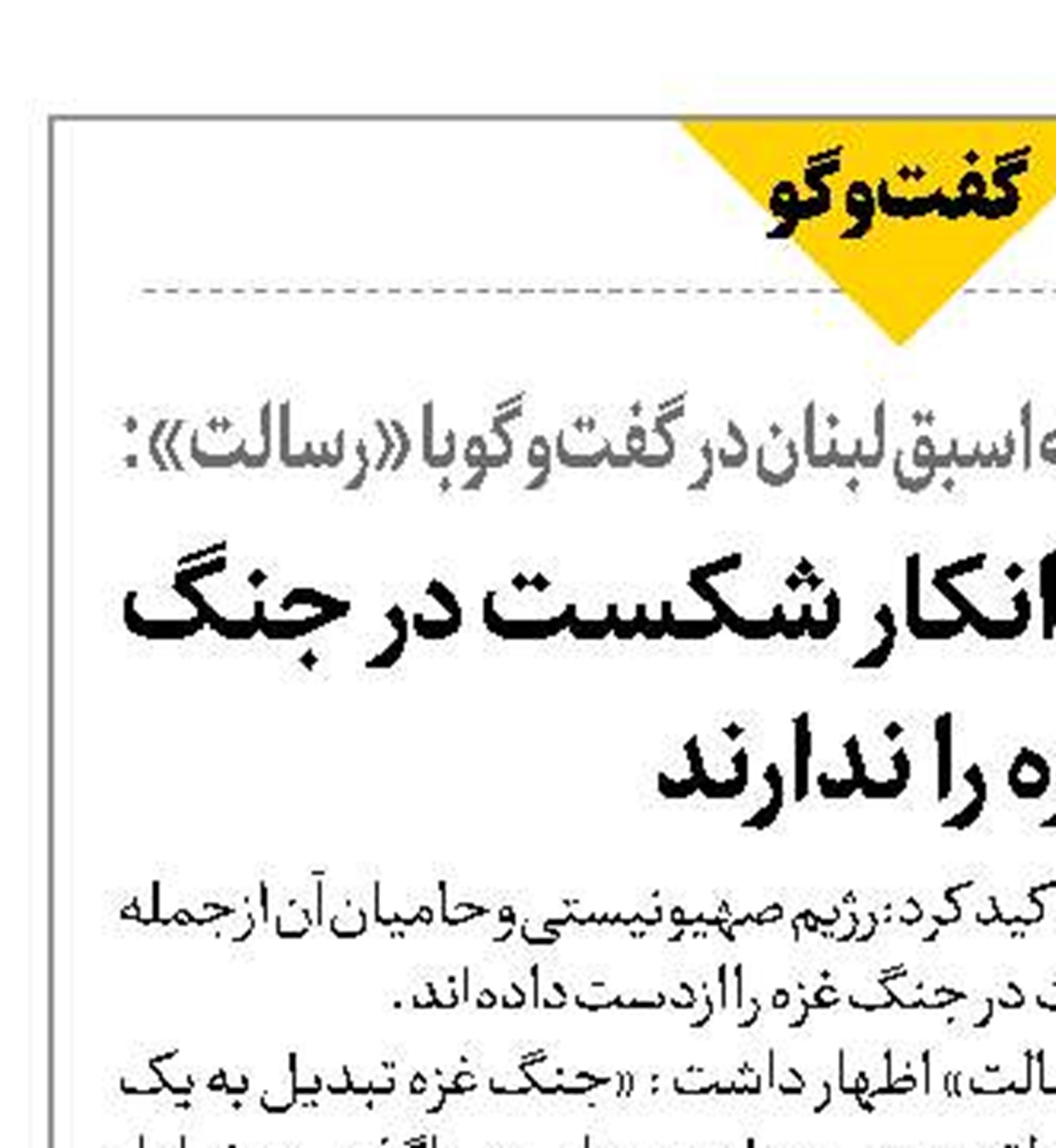 دشمنان قدرت انکار شکست در جنگ غزه را ندارند 