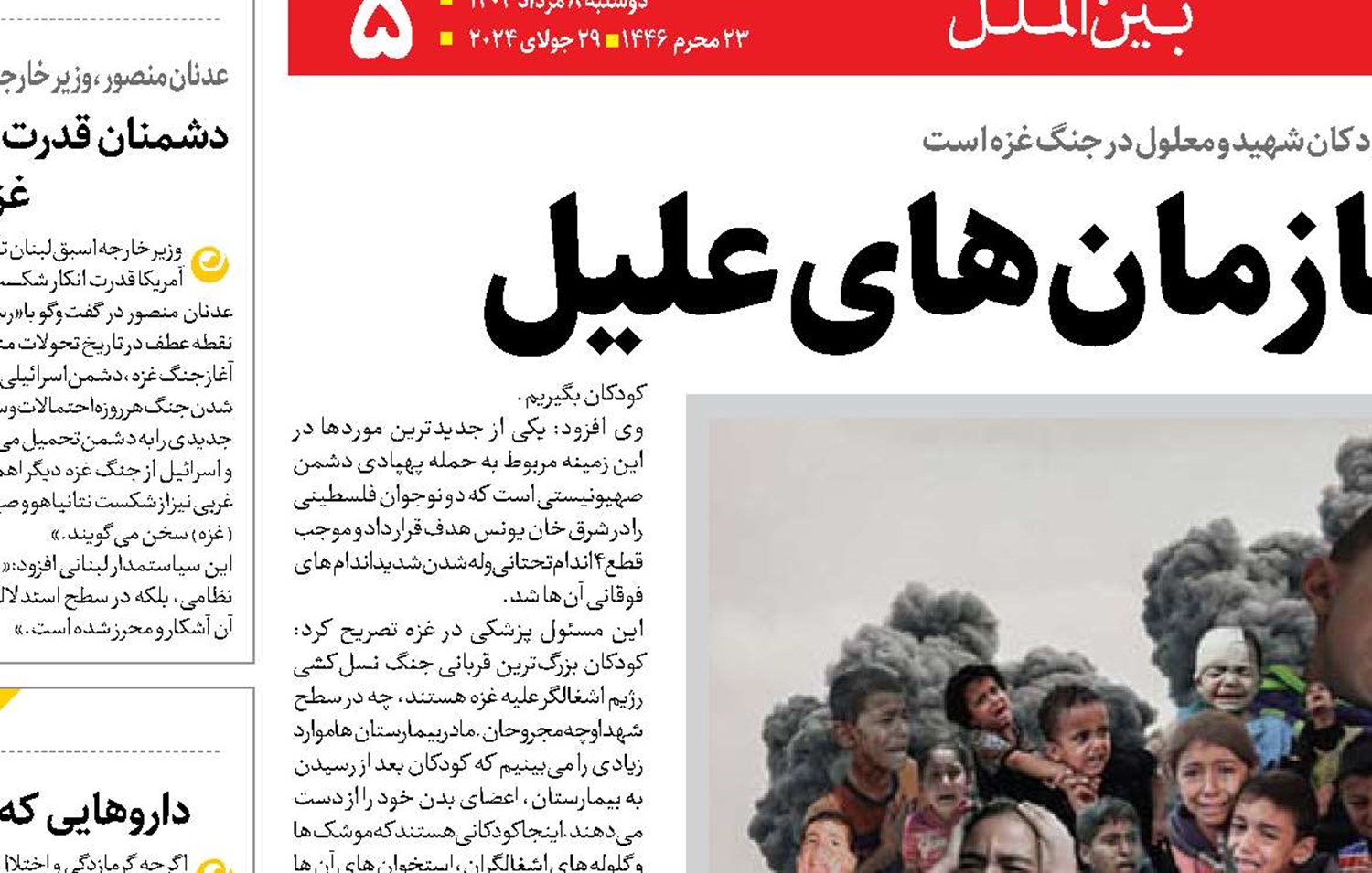 کودکان معلول و سازمان‌های علیل