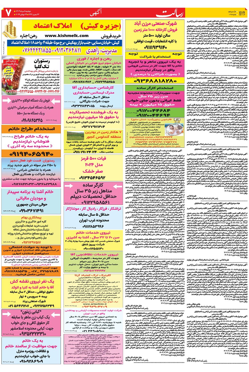 روزنامه تاریخ ۸ مرداد ۱۴۰۳