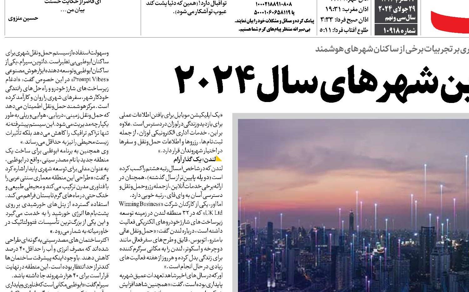 هوشمندترین شهرهای سال ۲۰۲۴