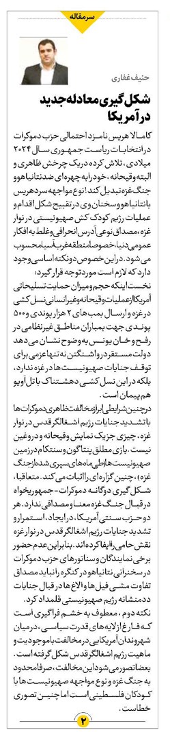شکلگیری معادله جدید در آمریکا