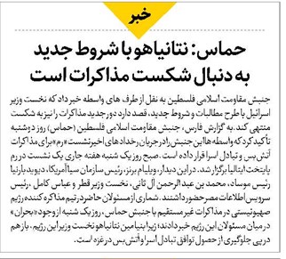 حماس: نتانیاهو با شروط جدید به دنبال شکست مذاکرات است