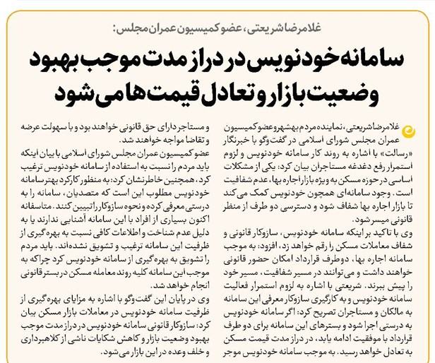 سامانه خودنویس در دراز مدت موجب بهبود وضعیت بازار و تعادل قیمتها میشود