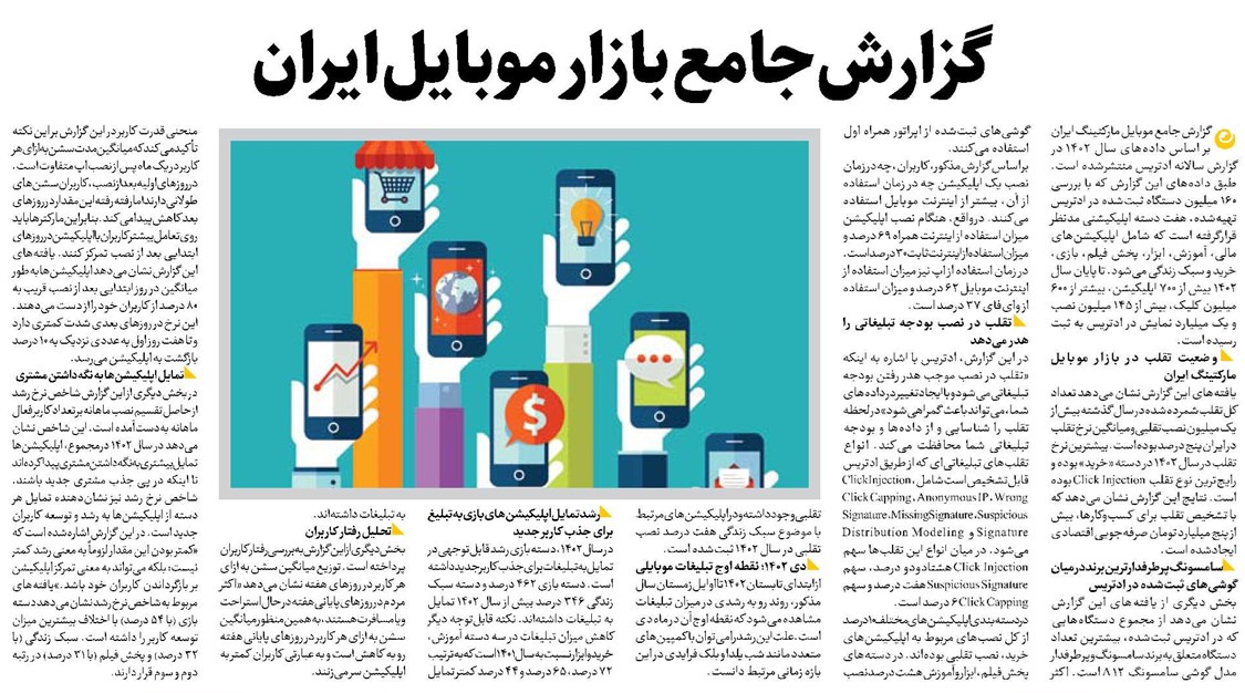 گزارش جامع بازار موبایل ایران
