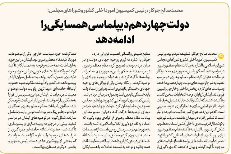 دولت چهاردهم دیپلماسی همسایگی را ادامه دهد