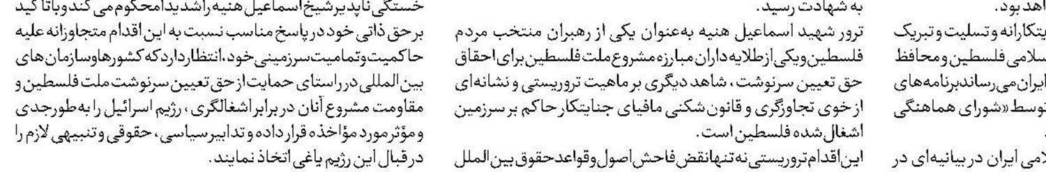 جبهه مقاومت مسیر خود را ادامه خواهد داد