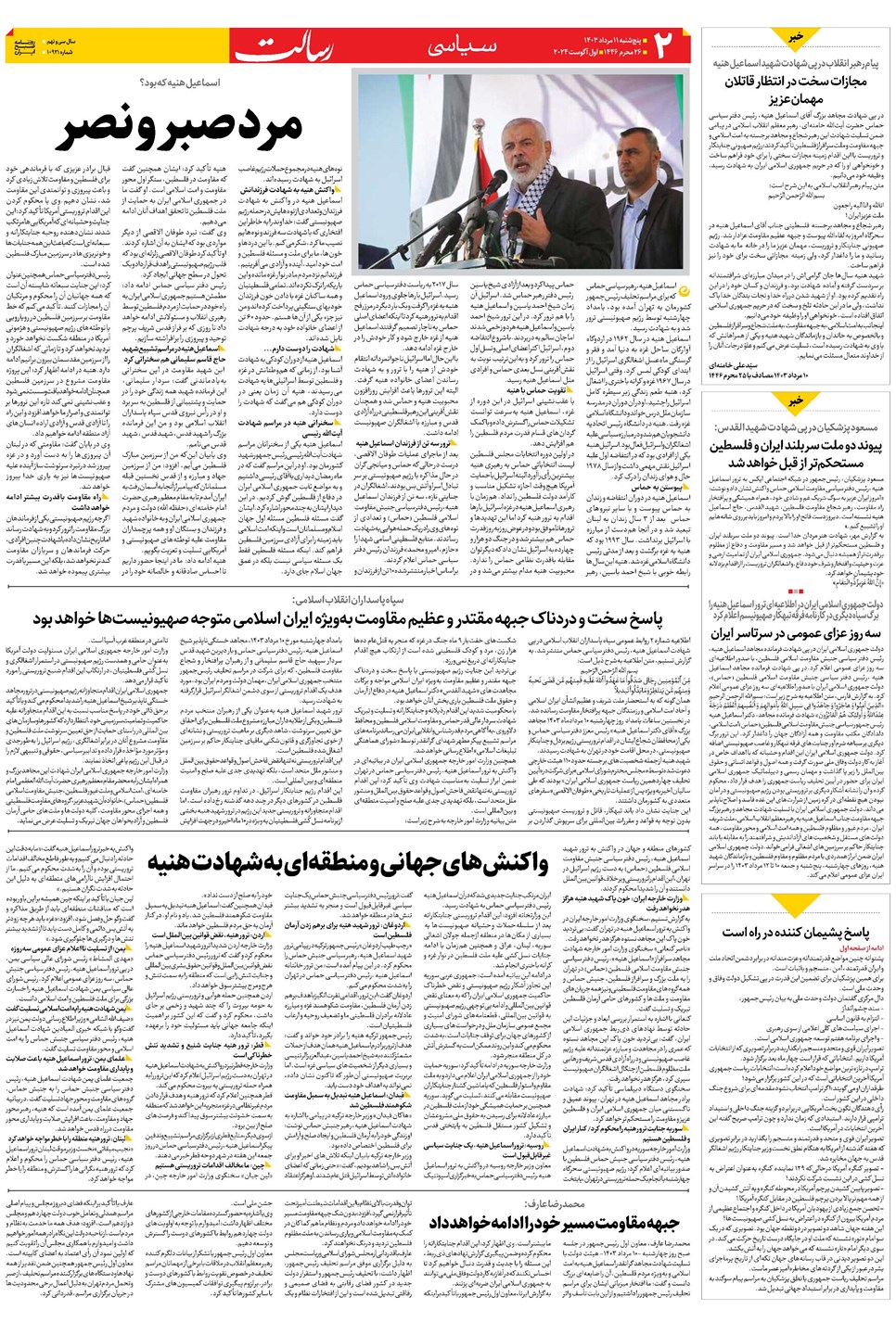 روزنامه تاریخ ۱۱ مرداد ۱۴۰۳