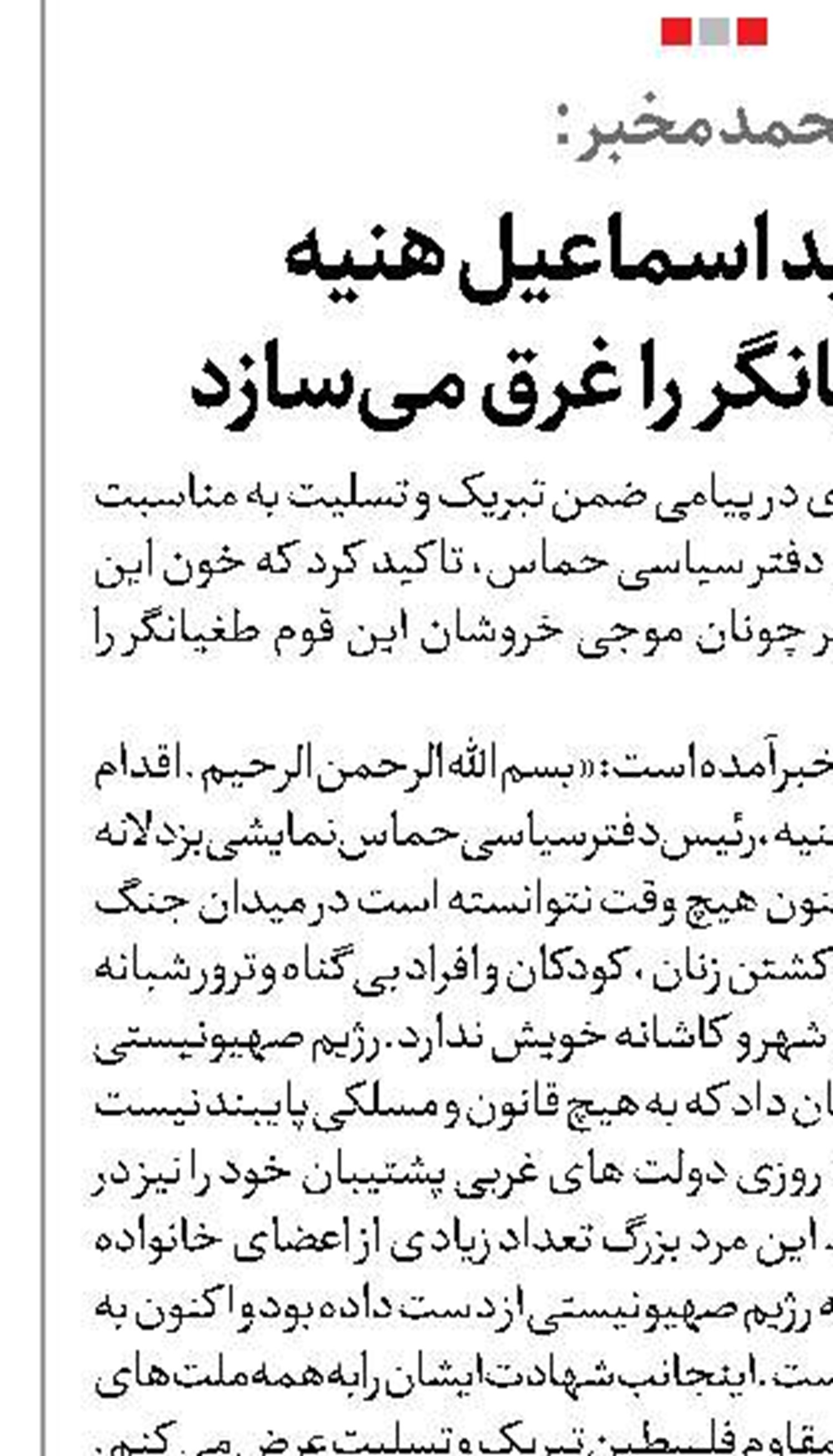 ترور هنیه اراده مقاومت و ایستادگی را  در برابر تروریسم دولتی اسرائیل بیشتر خواهد کرد