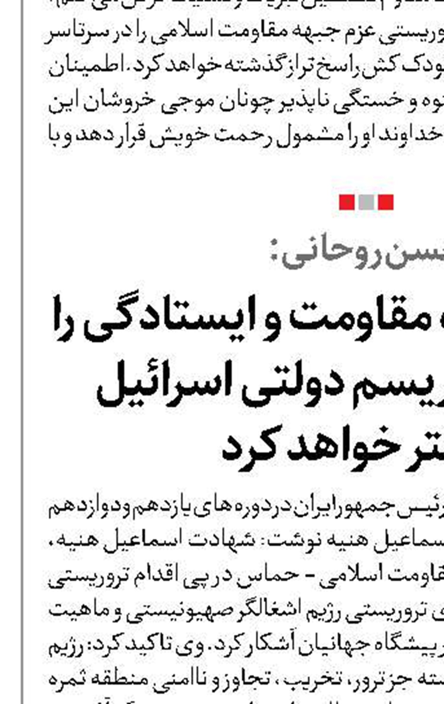 خون اسماعیل هنیه مهر پایانی بر عمر رژیم جنایتکار خواهد بود