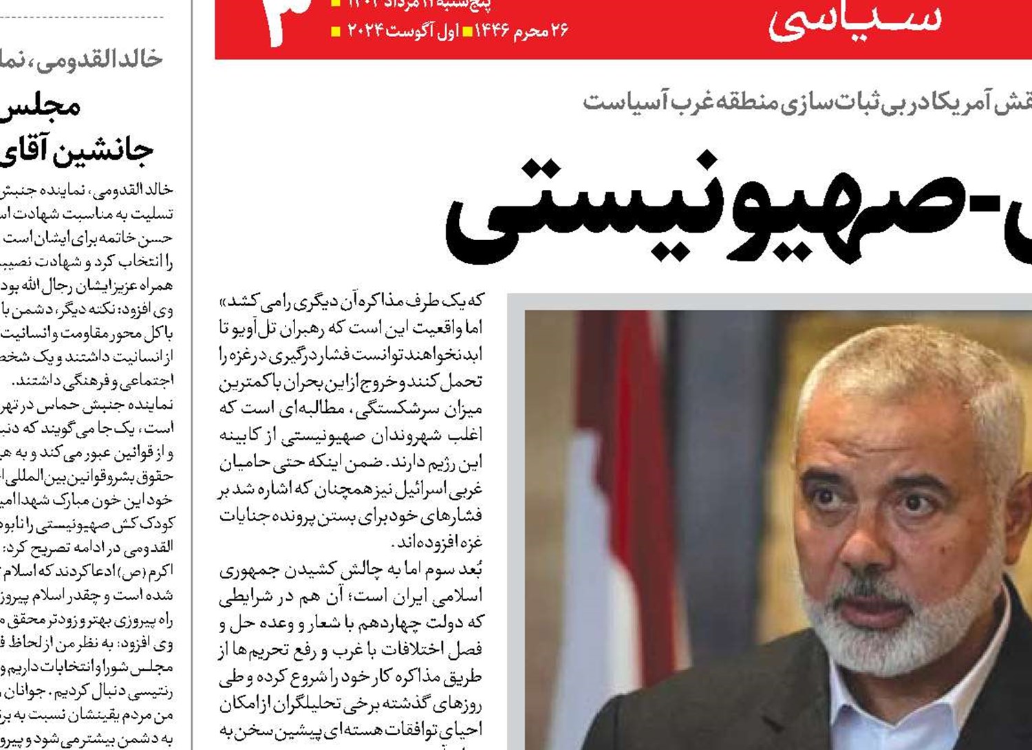  یک ترور آمریکایی-صهیونیستی