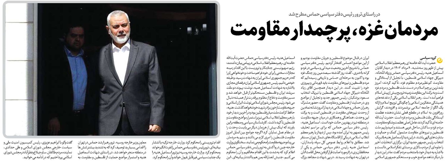 مردمان غزه، پرچمدار مقاومت