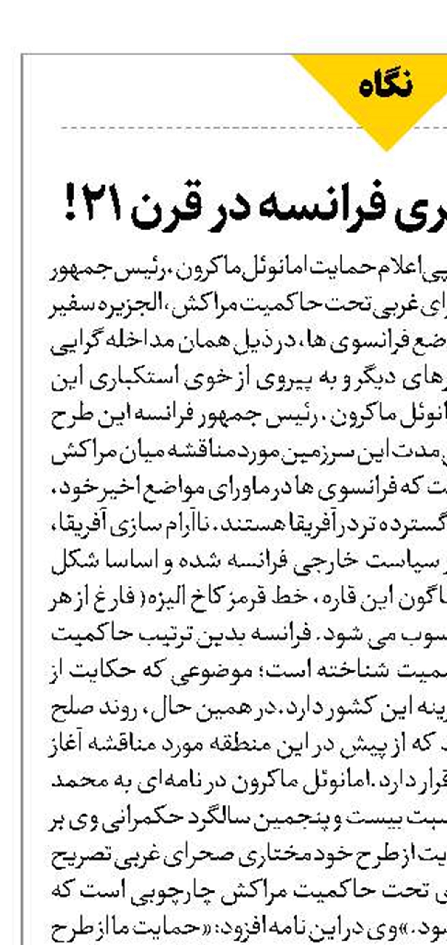 خوی استعمارگری فرانسه در قرن 21!