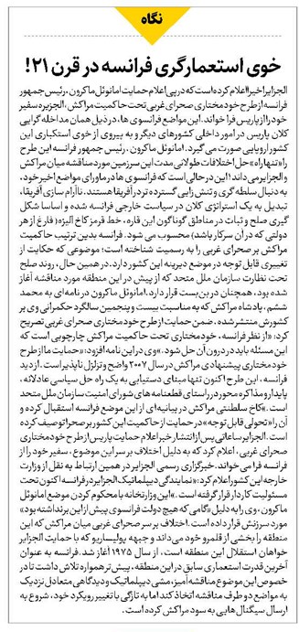 خوی استعمارگری فرانسه در قرن 21!