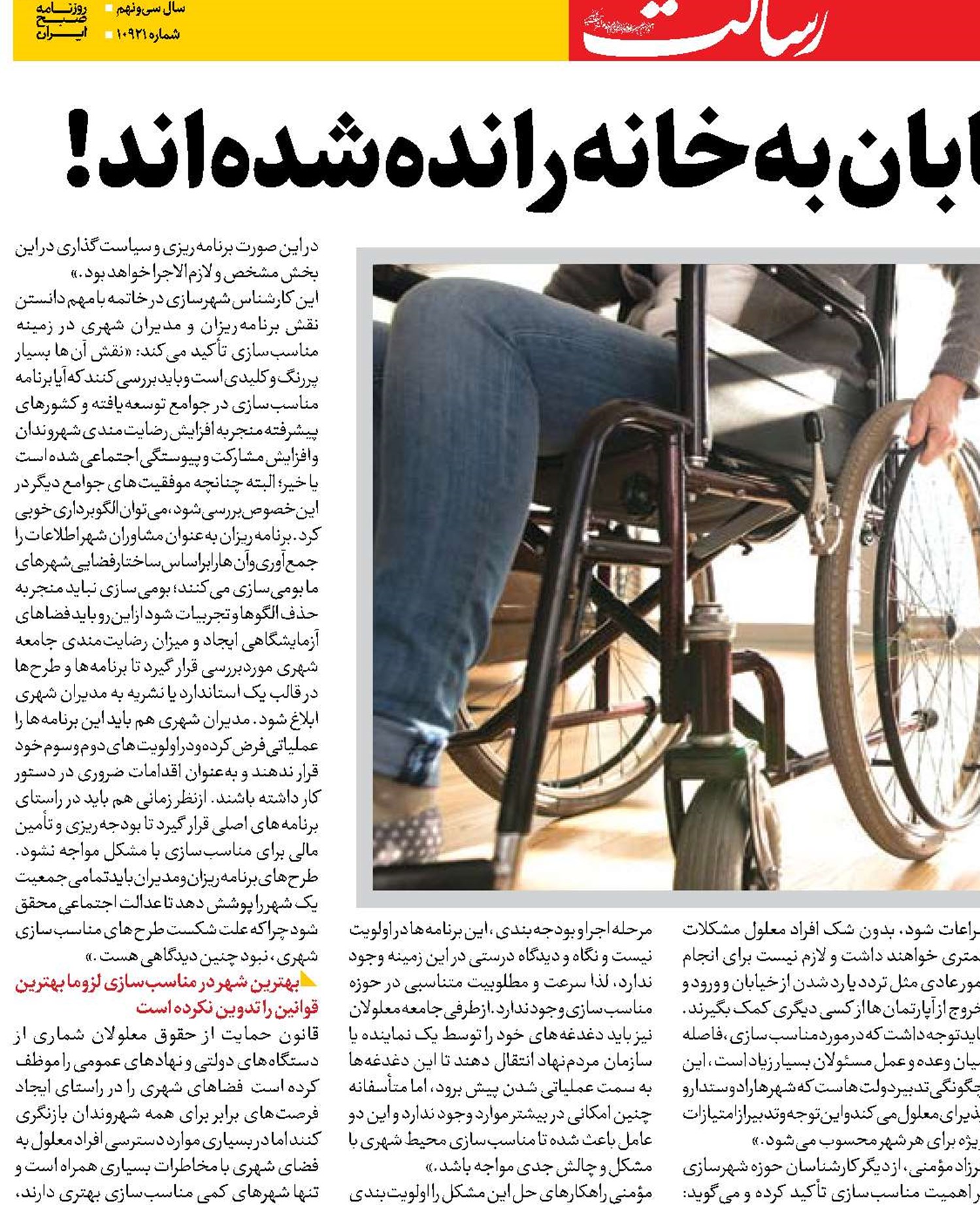 توانخواهان از خیابان به خانه رانده‌شده‌اند!