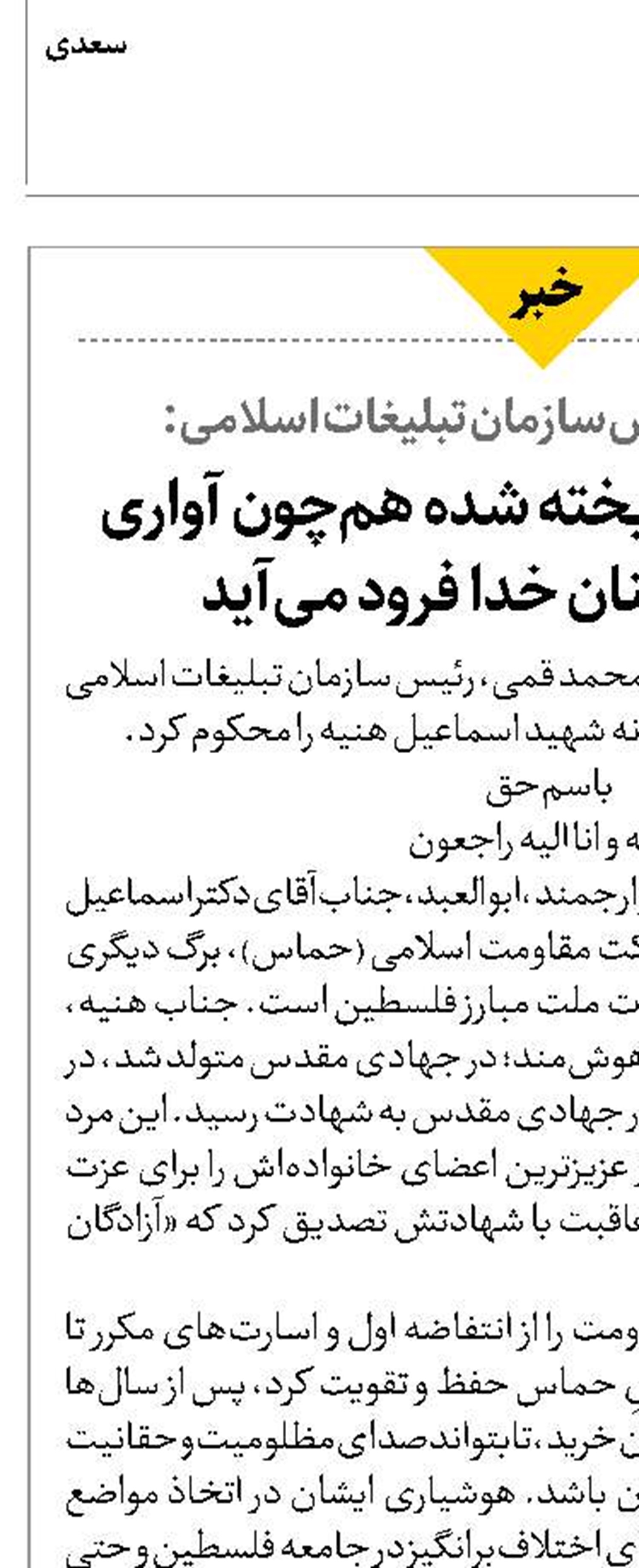  خون‌های پاک ریخته شده هم‌چون آواری بر سر دشمنان خدا فرود می‌آید