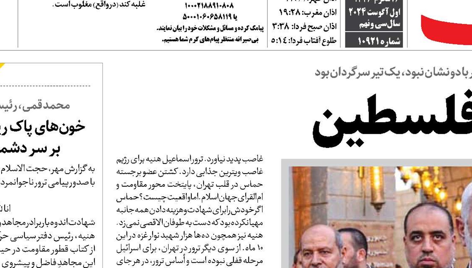 شهید ایران و فلسطین