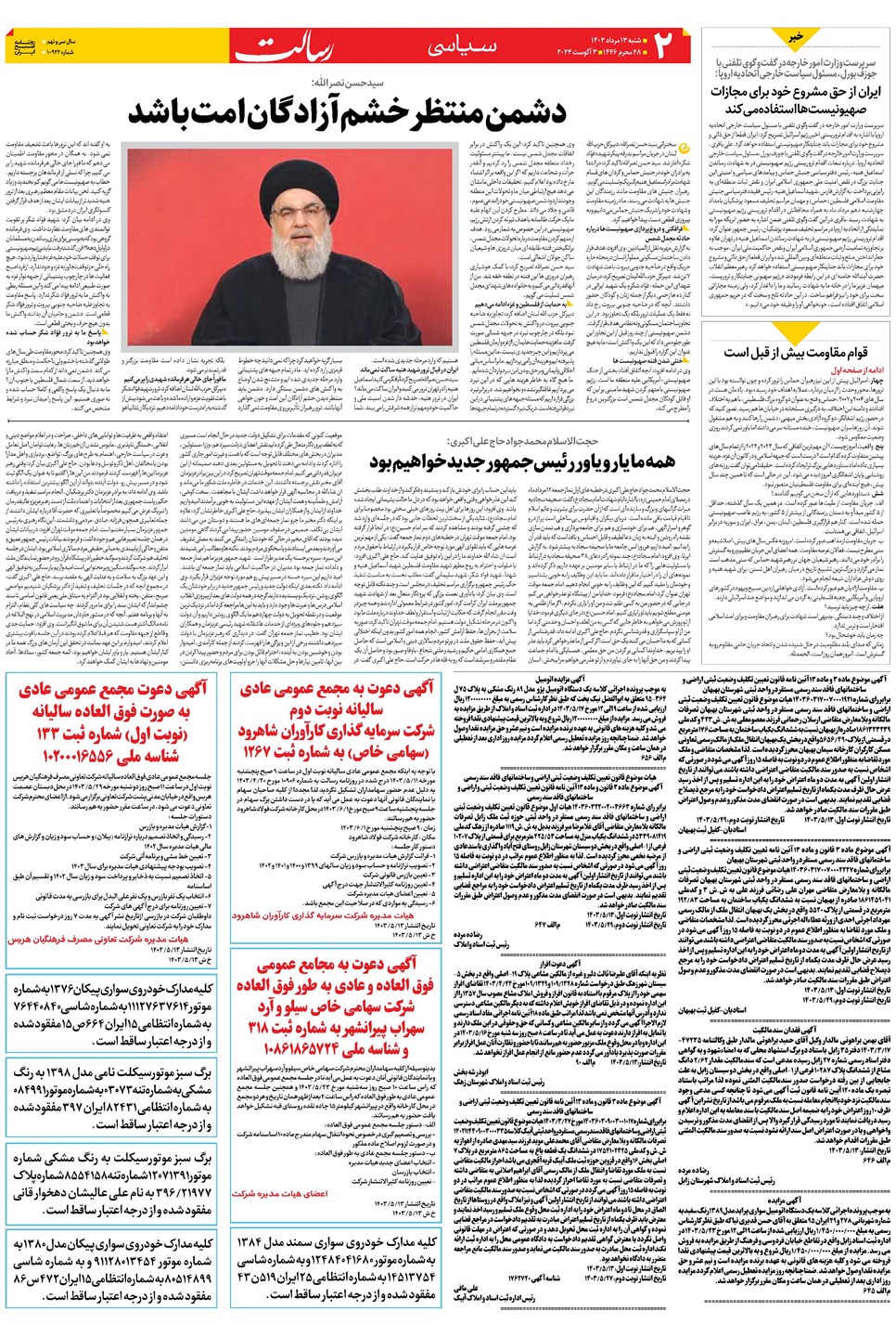 روزنامه تاریخ ۱۳ مرداد ۱۴۰۳