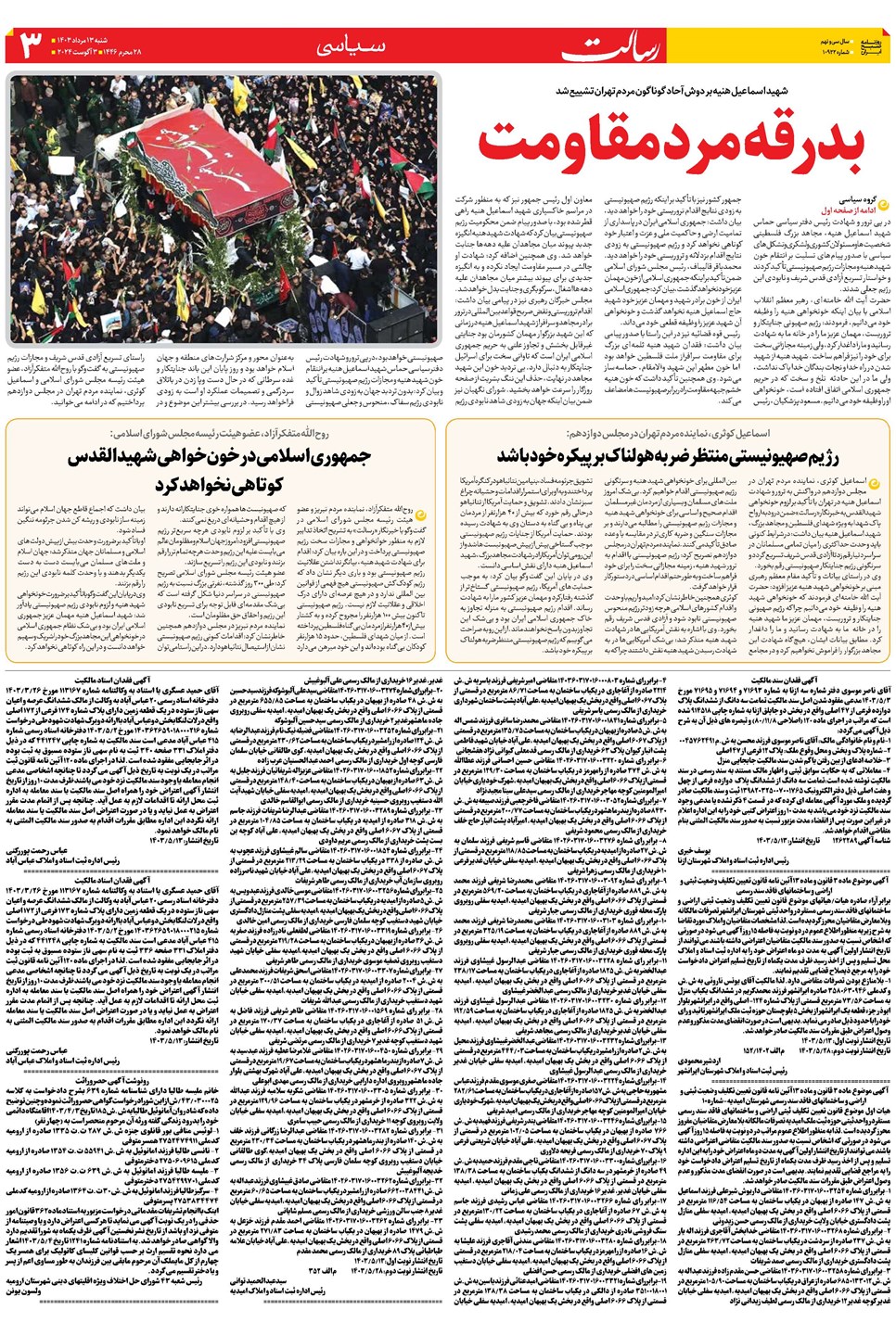 روزنامه تاریخ ۱۳ مرداد ۱۴۰۳