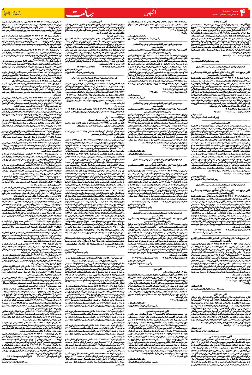 روزنامه تاریخ ۱۳ مرداد ۱۴۰۳