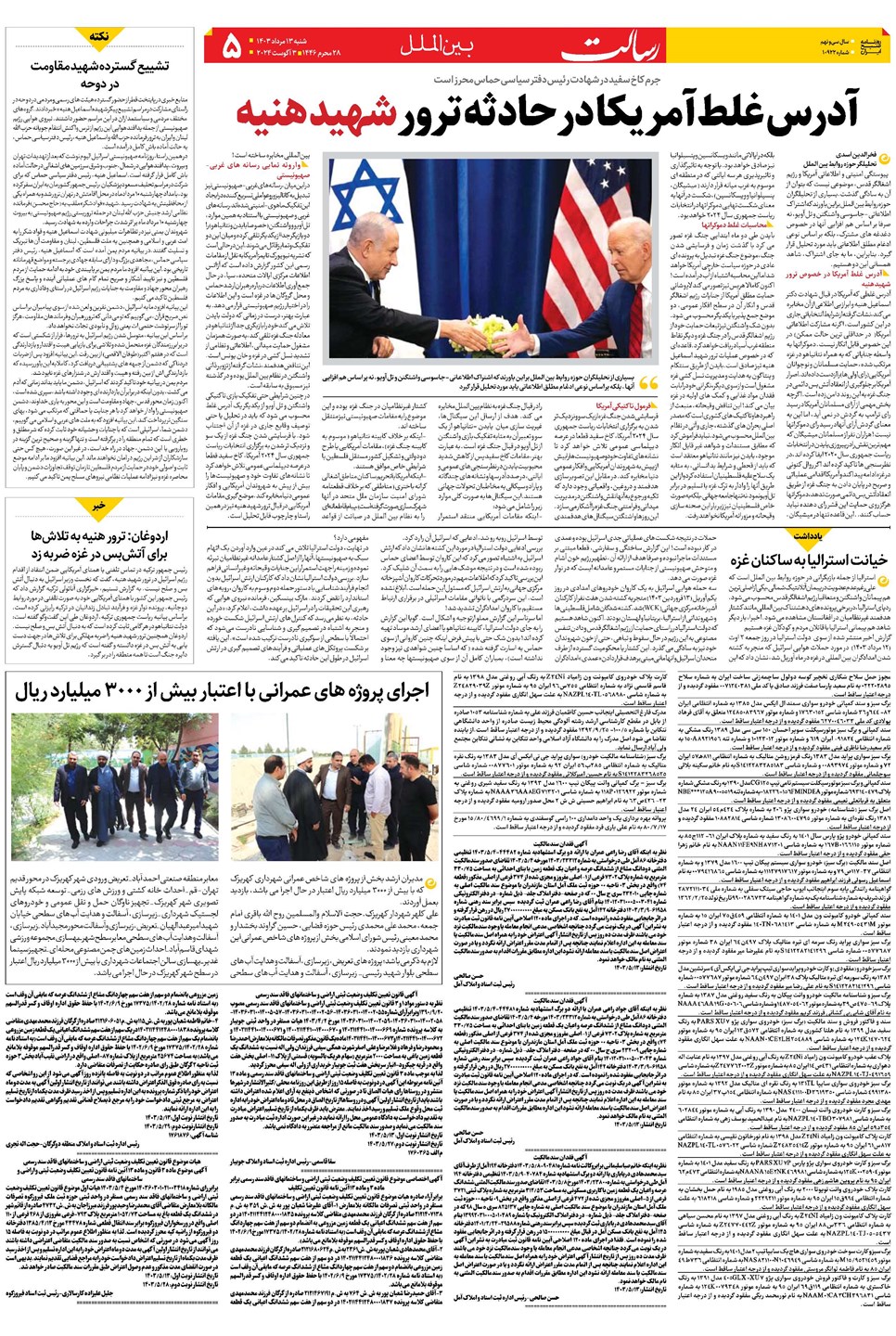 روزنامه تاریخ ۱۳ مرداد ۱۴۰۳