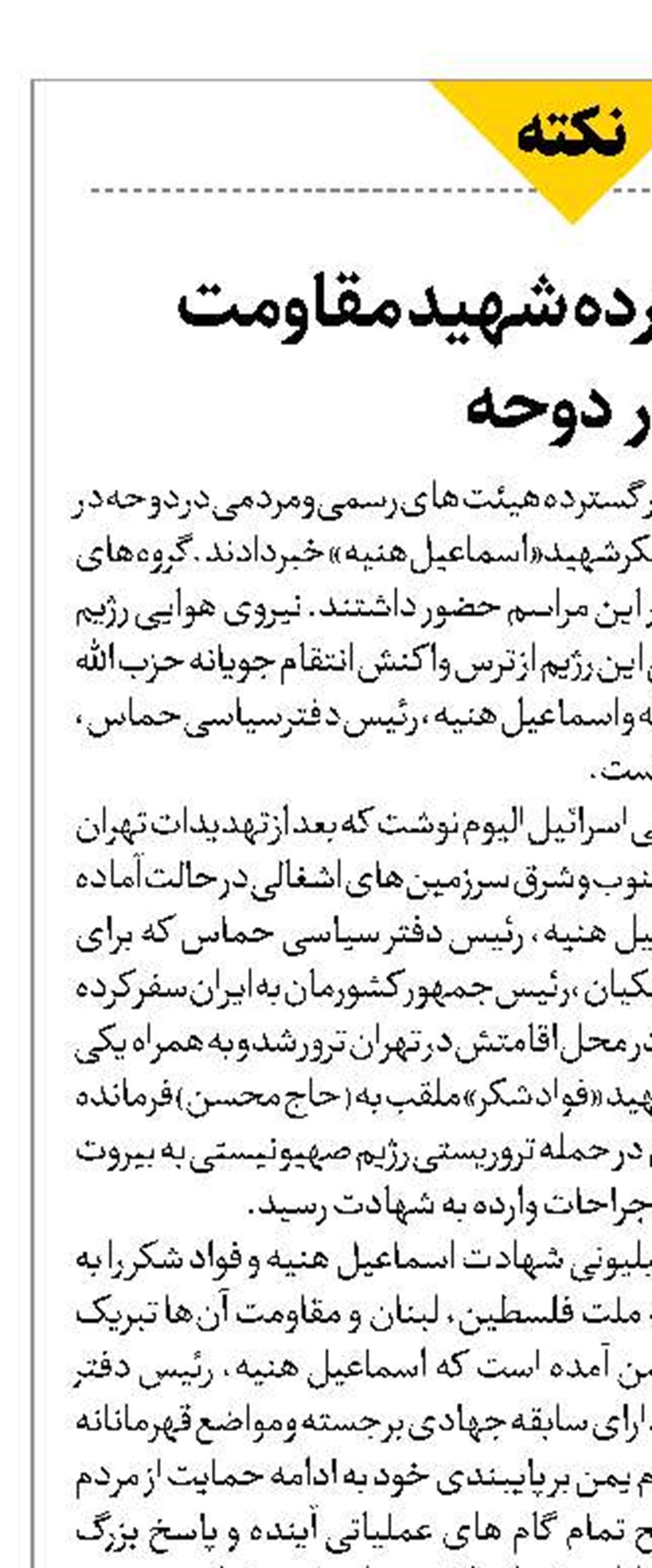 تشییع گسترده شهید مقاومت  در دوحه 