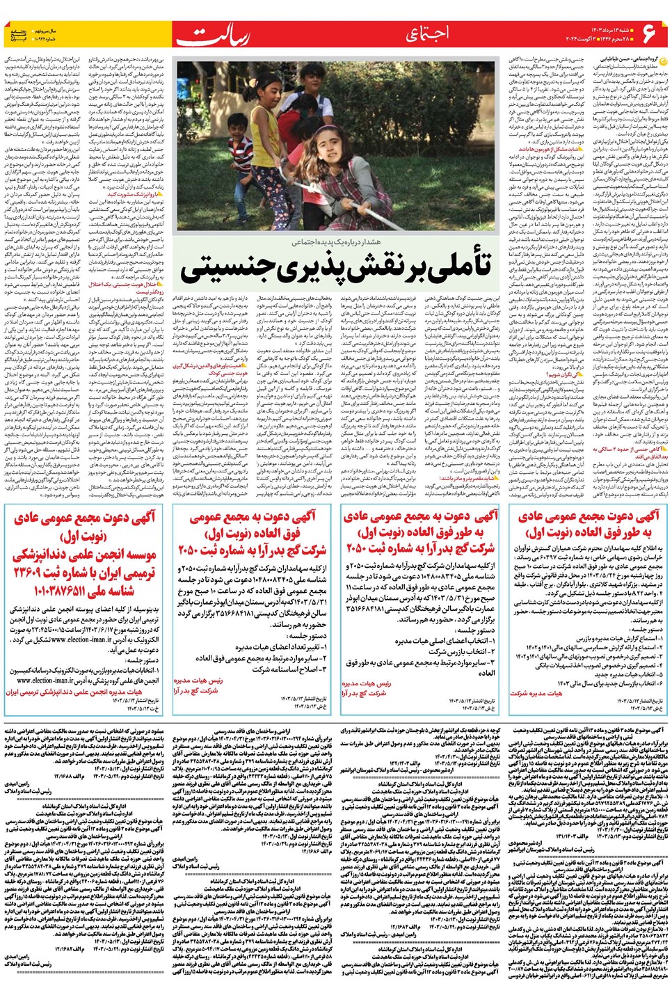 روزنامه تاریخ ۱۳ مرداد ۱۴۰۳