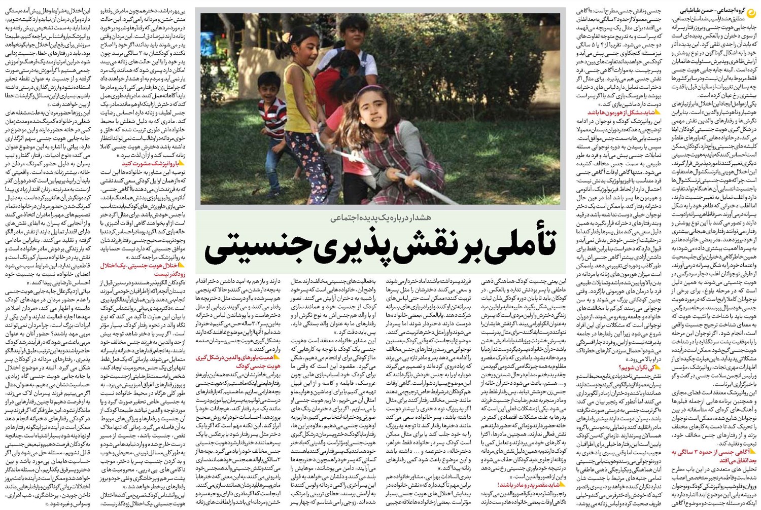 تأملی بر نقشپذیری جنسیتی