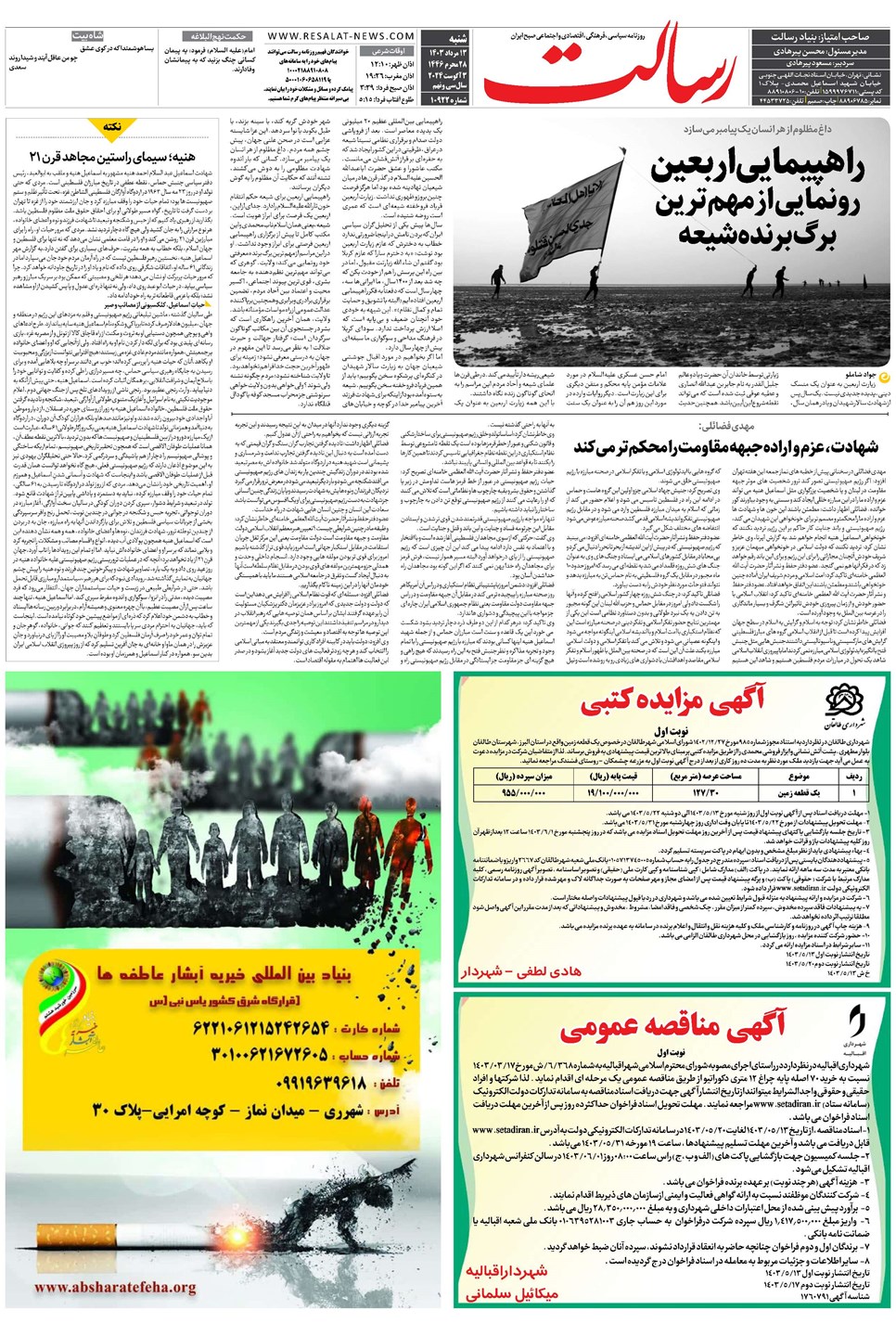 روزنامه تاریخ ۱۳ مرداد ۱۴۰۳