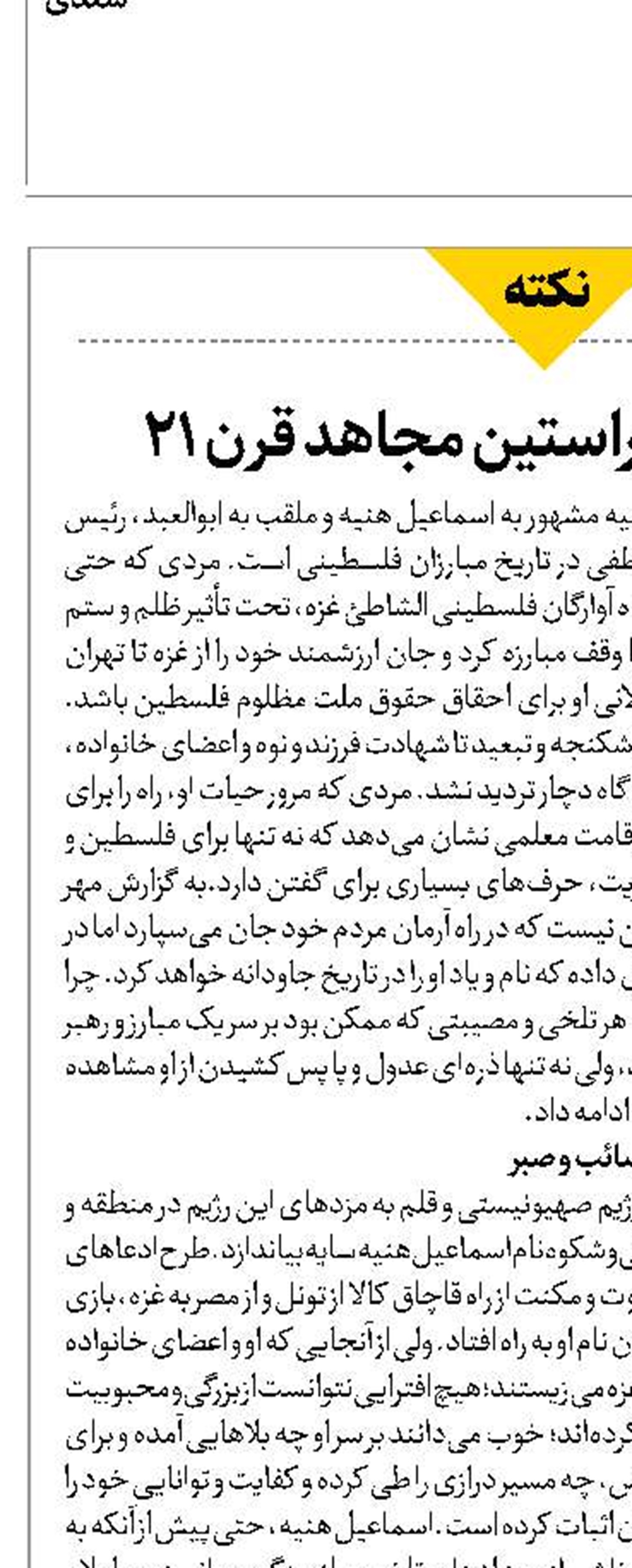 هنیه؛ سیمای راستین مجاهد قرن 21