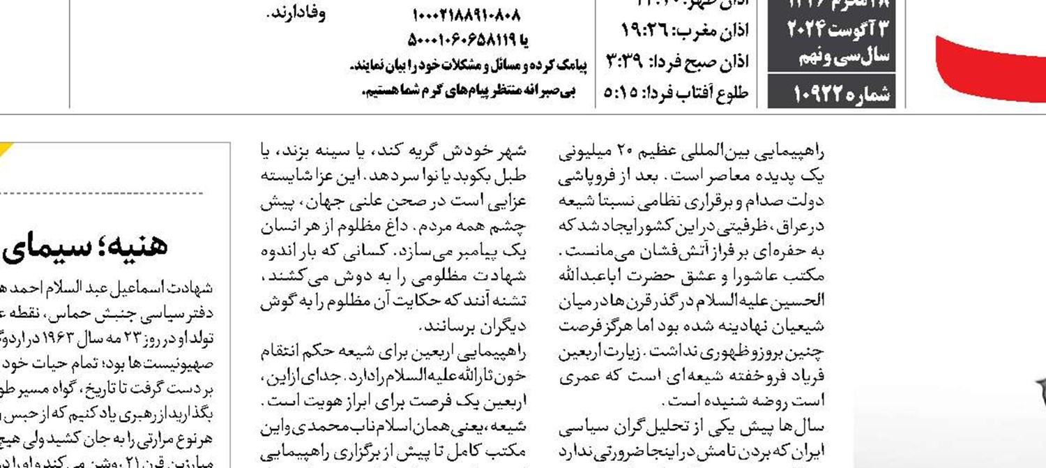 راهپیمایی اربعین رونمایی از مهم‌ترین برگ‌برنده شیعه