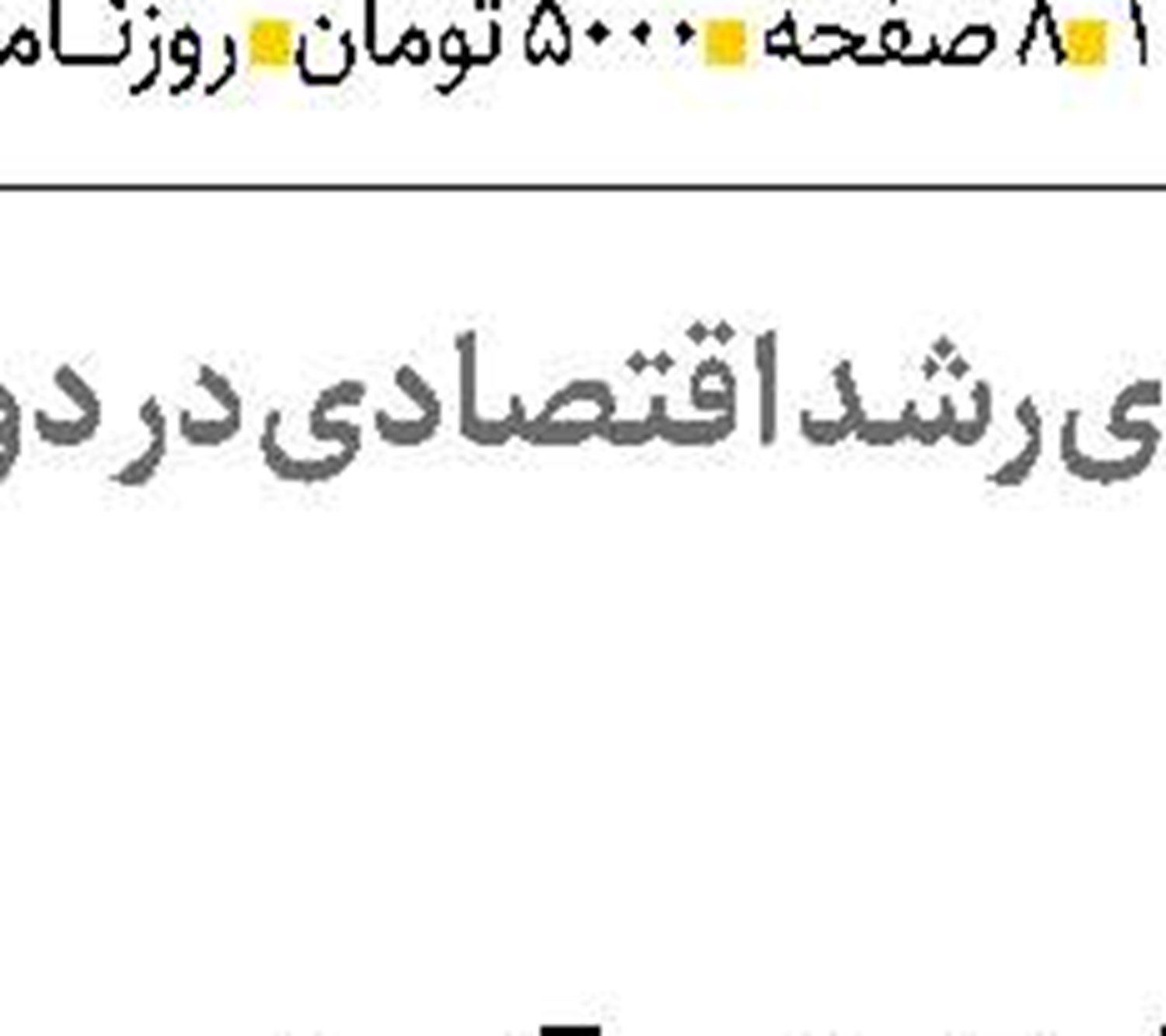  نسل‌کشی رسانه‌ای صهیونیست‌ها
