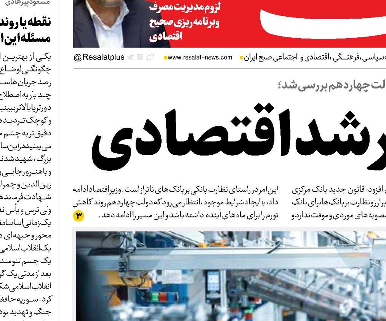 دولت در مسیر رشد اقتصادی
