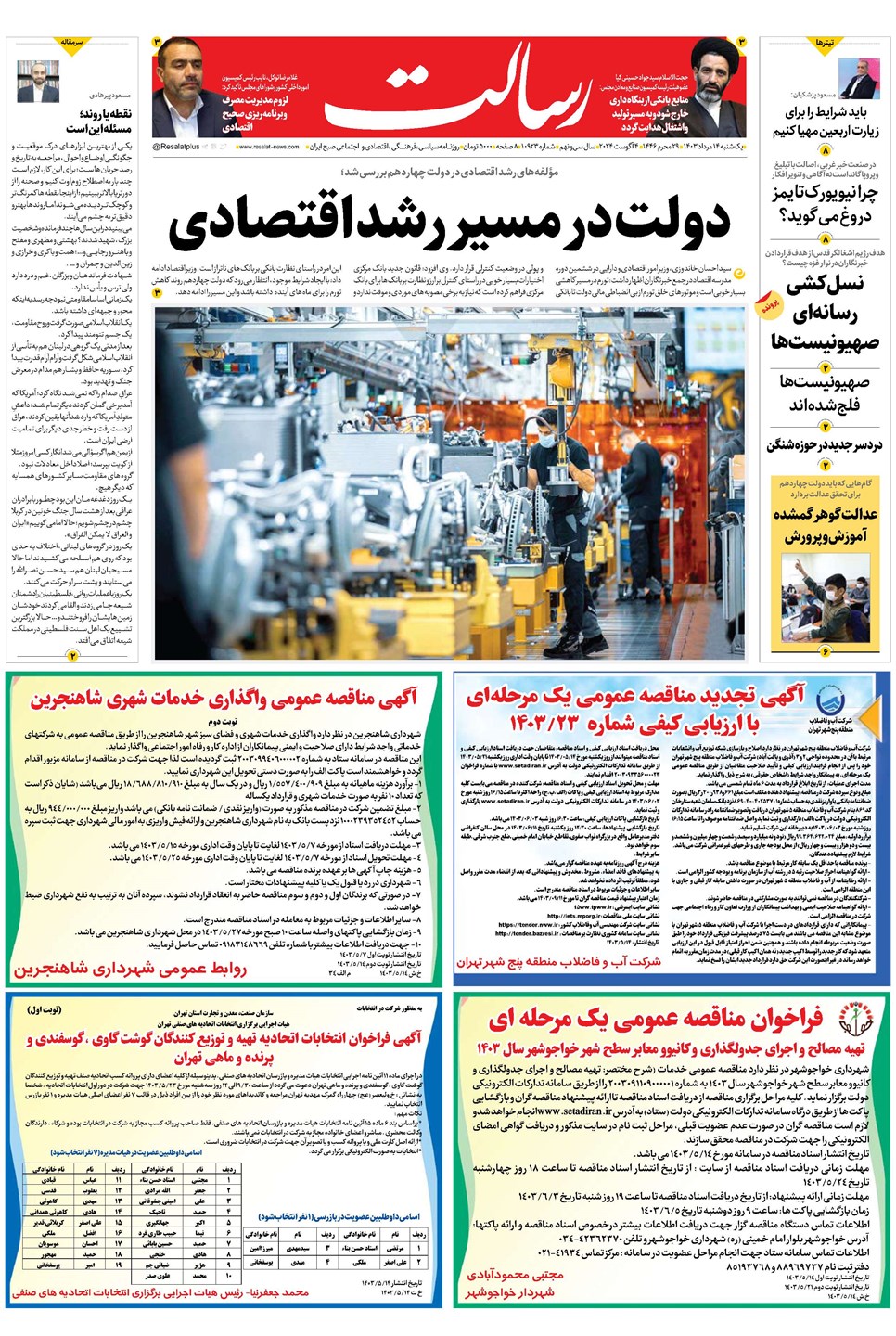 روزنامه تاریخ ۱۴ مرداد ۱۴۰۳