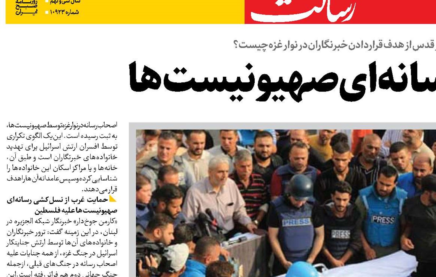  نسل‌کشی رسانه‌ای صهیونیست‌ها 