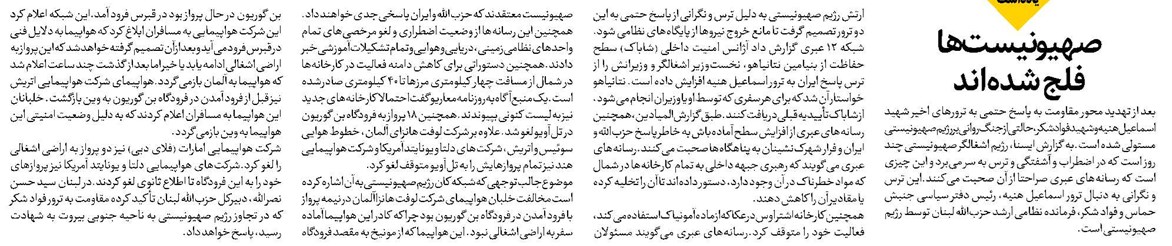 صهیونیستها فلج شدهاند
