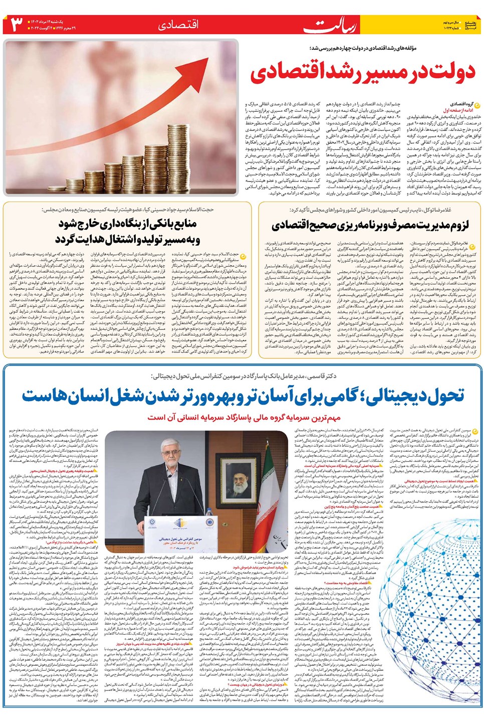 روزنامه تاریخ ۱۴ مرداد ۱۴۰۳