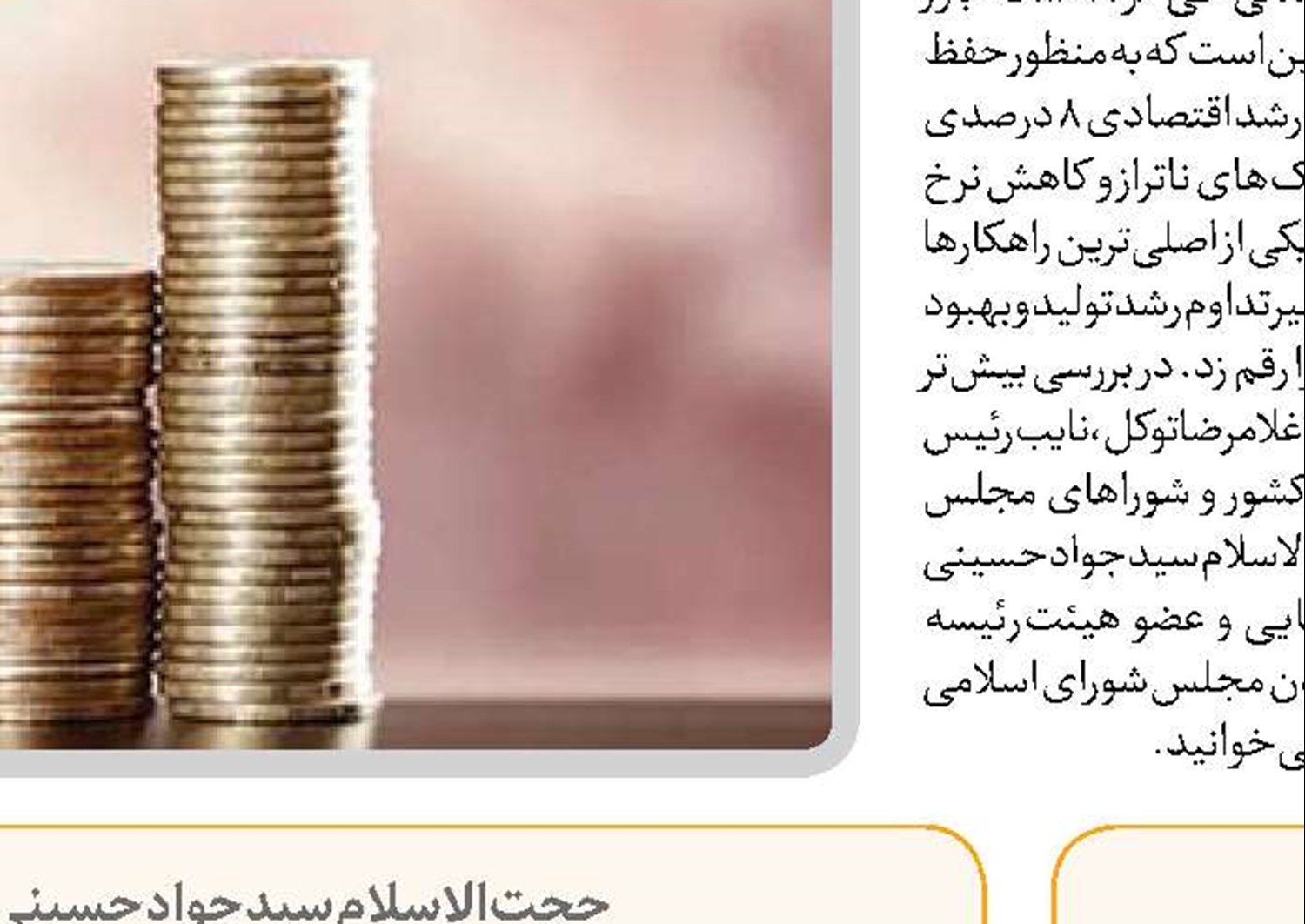  لزوم مدیریت مصرف ‌و برنامه‌ریزی صحیح اقتصادی