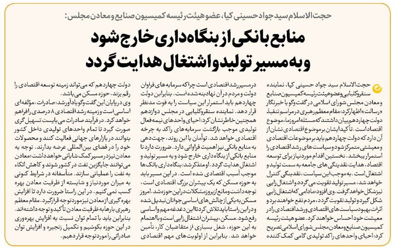 منابع بانکی از بنگاهداری خارج شود و به مسیر تولید و اشتغال هدایت گردد