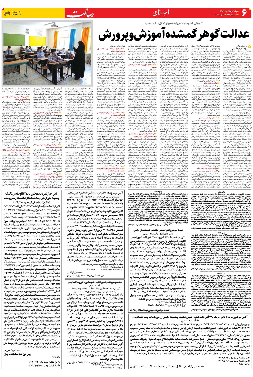 روزنامه تاریخ ۱۴ مرداد ۱۴۰۳