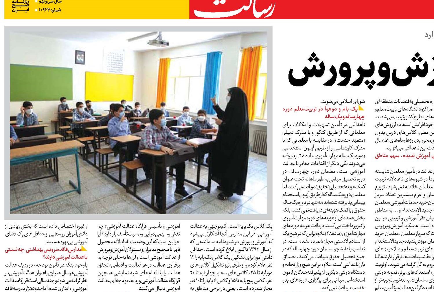 عدالت گوهر گمشده آموزش‌وپرورش
