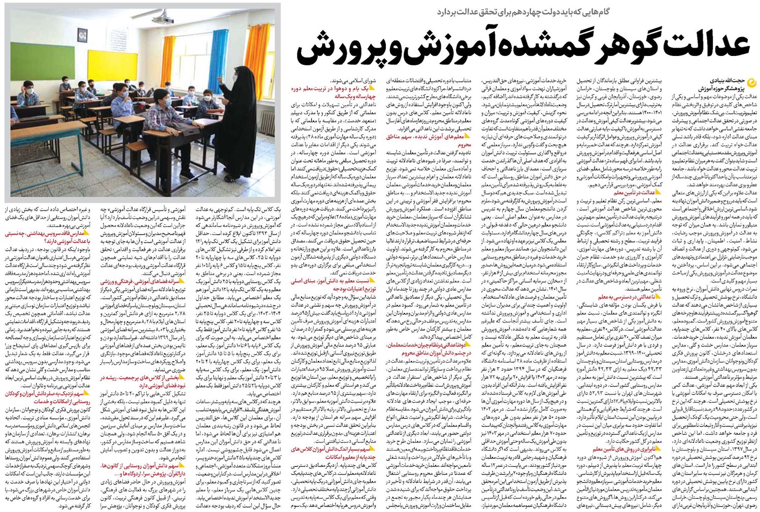 عدالت گوهر گمشده آموزشوپرورش