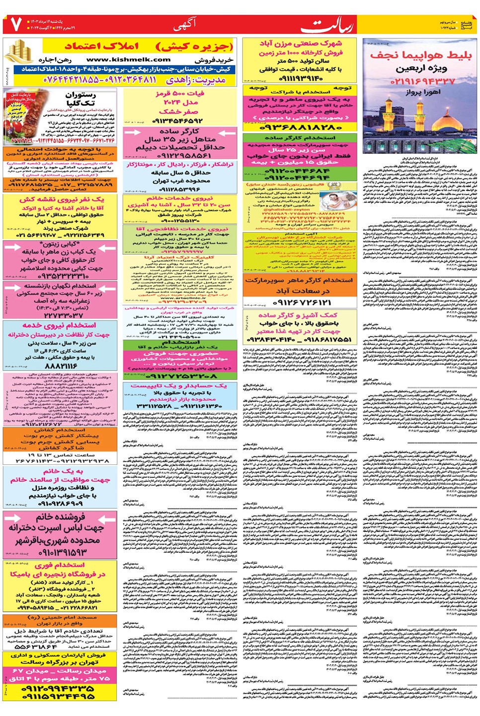 روزنامه تاریخ ۱۴ مرداد ۱۴۰۳