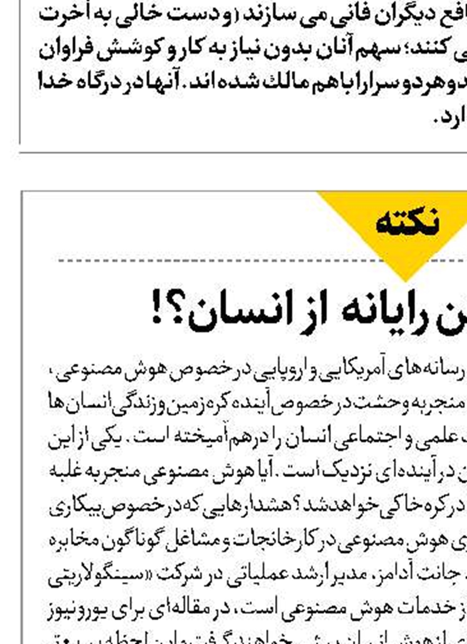 سبقت گرفتن رایانه  از انسان؟!