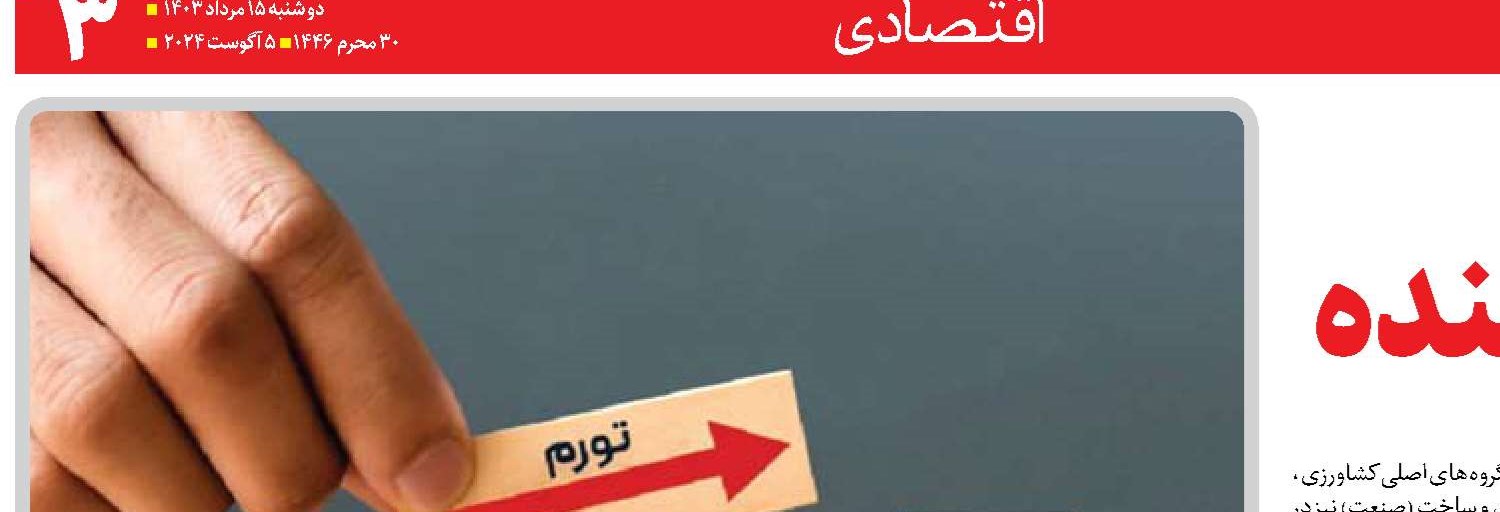  کاهش تورم تولیدکننده