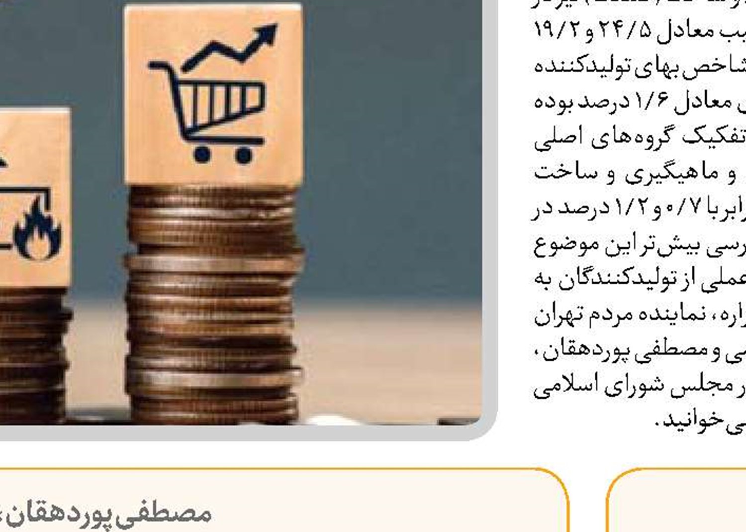   کاهش تورم تولیدکننده، رونق تولید را عملیاتی خواهد کرد