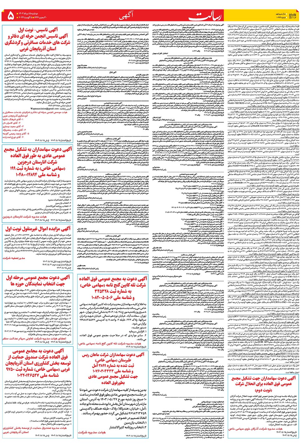 روزنامه تاریخ ۱۵ مرداد ۱۴۰۳