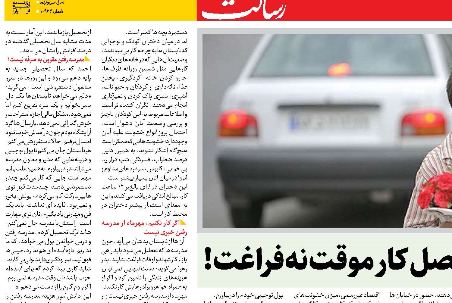 تابستان، فصل کار موقت نه فراغت! 