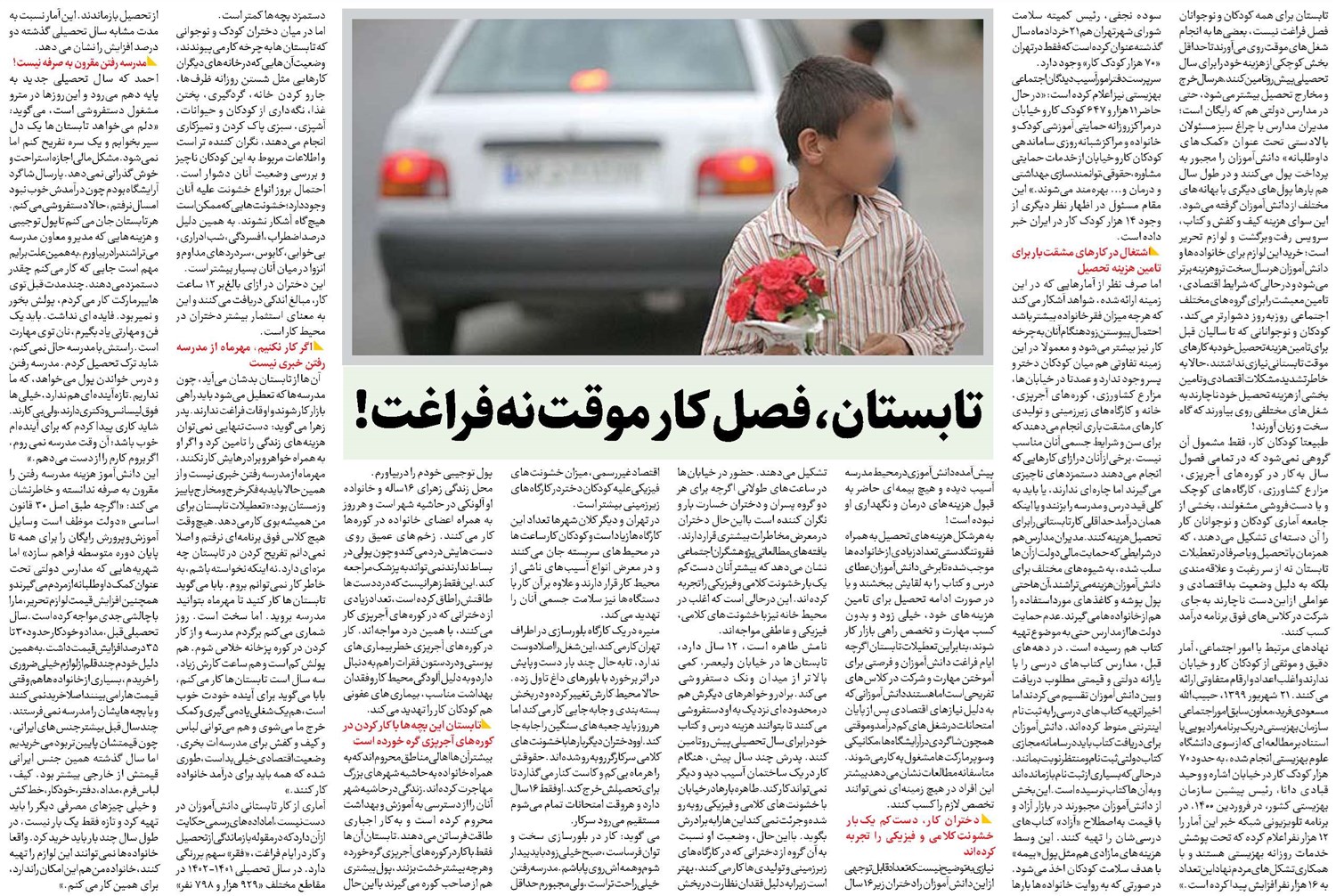تابستان، فصل کار موقت نه فراغت!