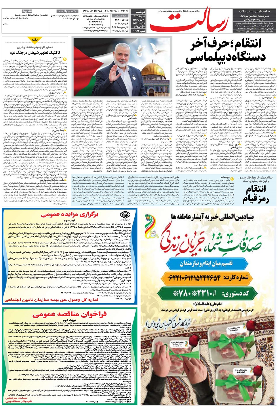 روزنامه تاریخ ۱۵ مرداد ۱۴۰۳