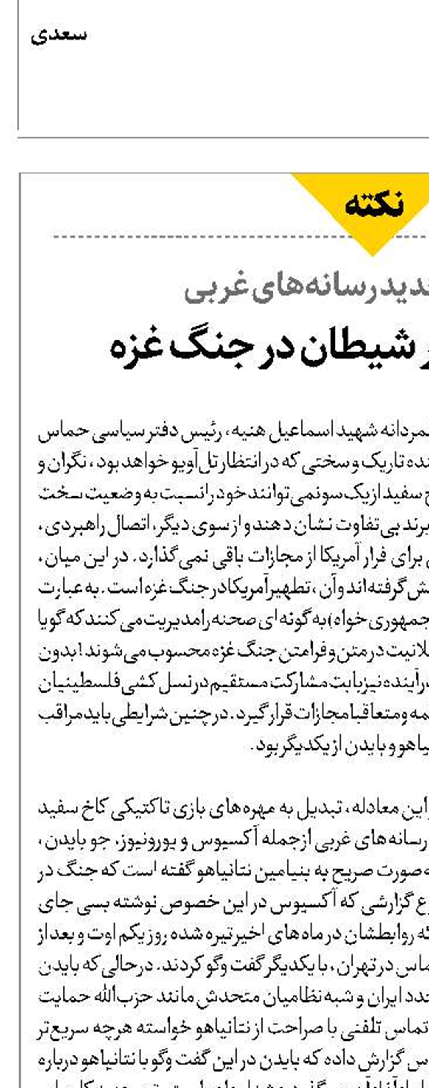  تاکتیک تطهیر شیطان در جنگ غزه